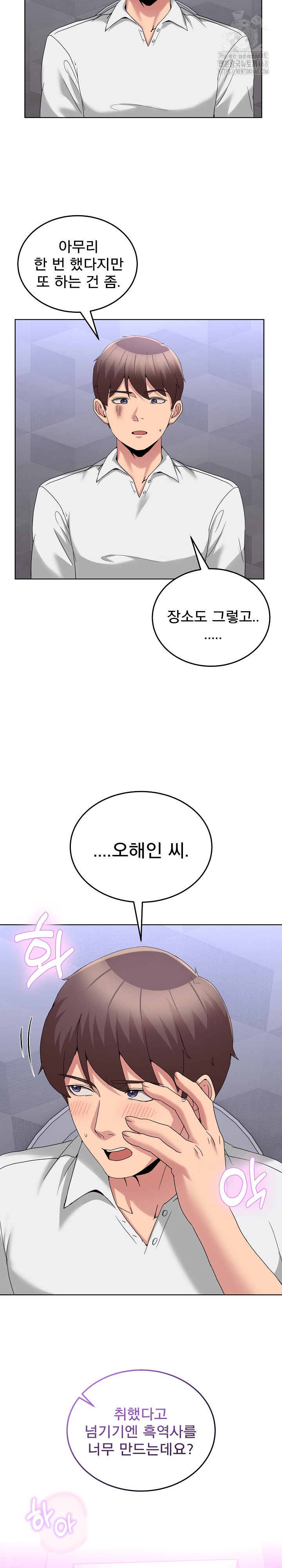 Men-Prohibited Chatroom Raw - Chapter 18 Page 14