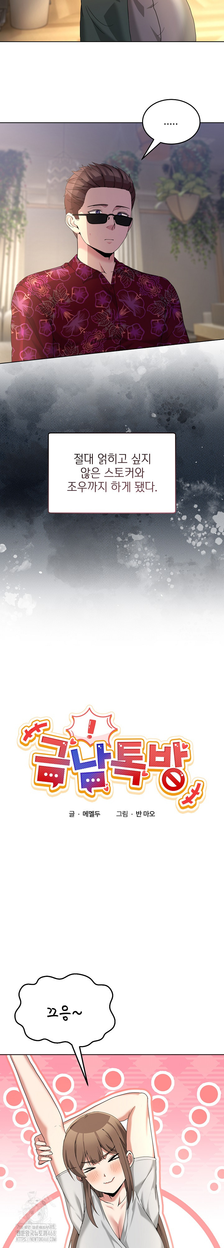 Men-Prohibited Chatroom Raw - Chapter 24 Page 5