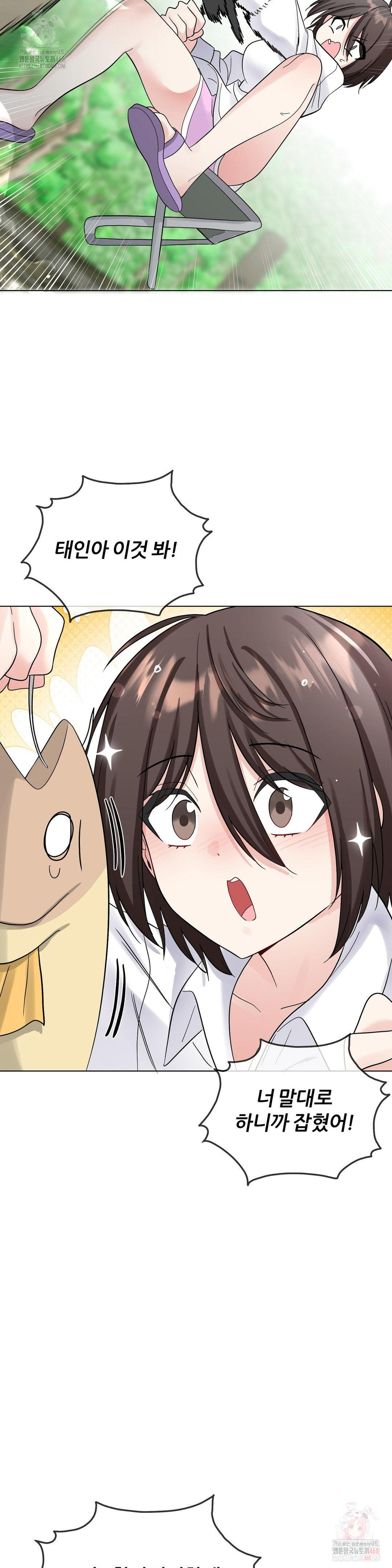 Beast Cub Raw - Chapter 8 Page 35