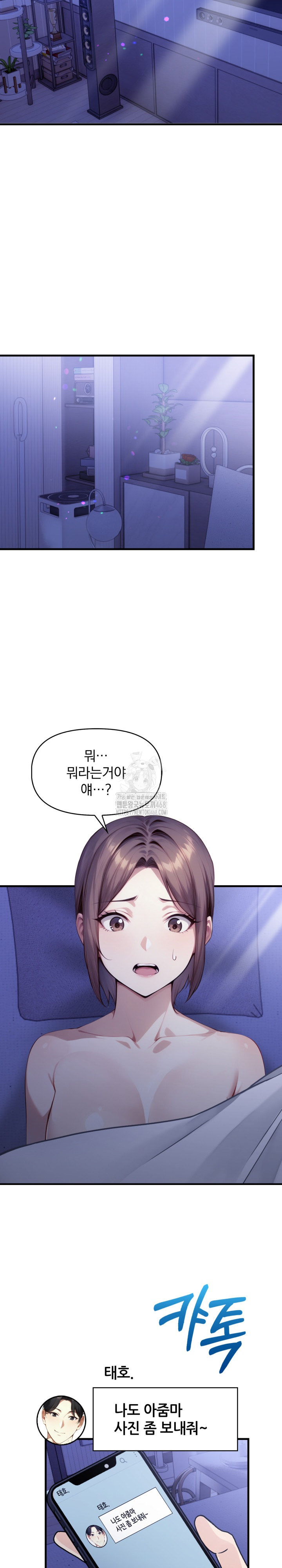 I’m Giving Myself to My Son’s Friend Raw - Chapter 14 Page 6