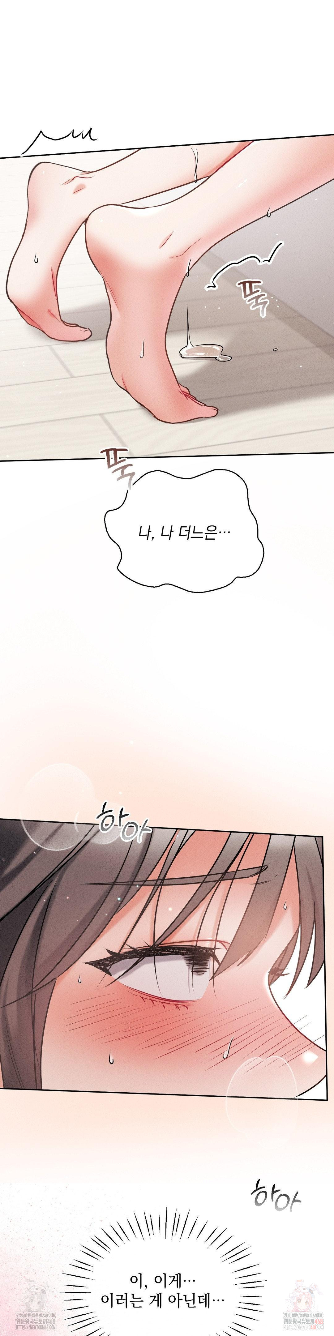 Younger Sibling’s Friend’s Younger Sibling Raw - Chapter 4 Page 19
