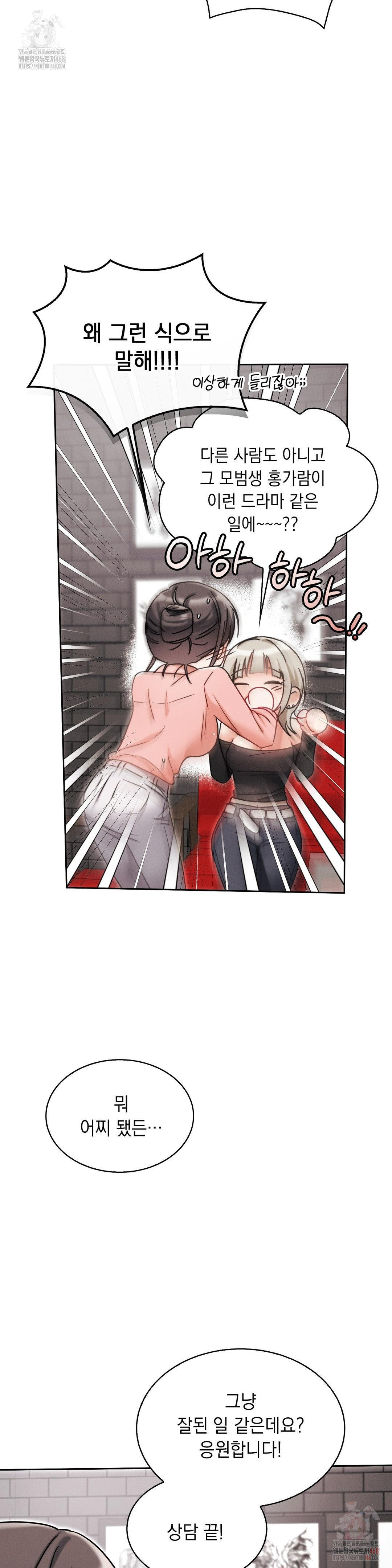Younger Sibling’s Friend’s Younger Sibling Raw - Chapter 5 Page 12