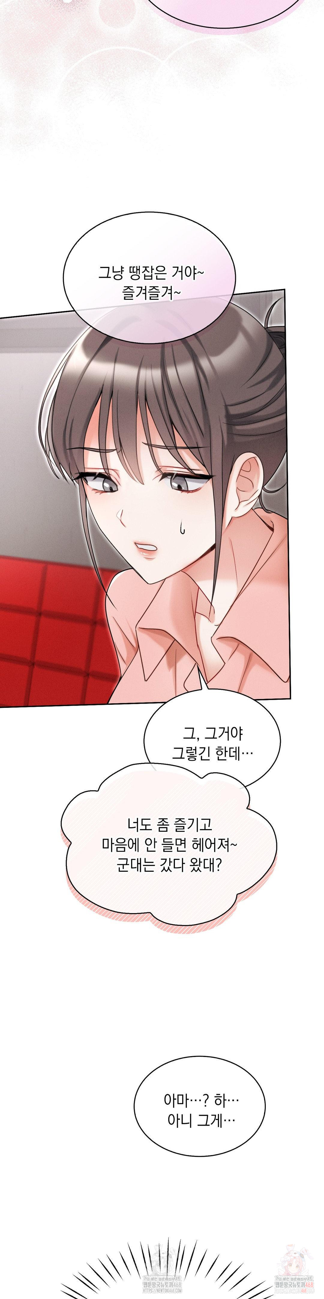 Younger Sibling’s Friend’s Younger Sibling Raw - Chapter 5 Page 14
