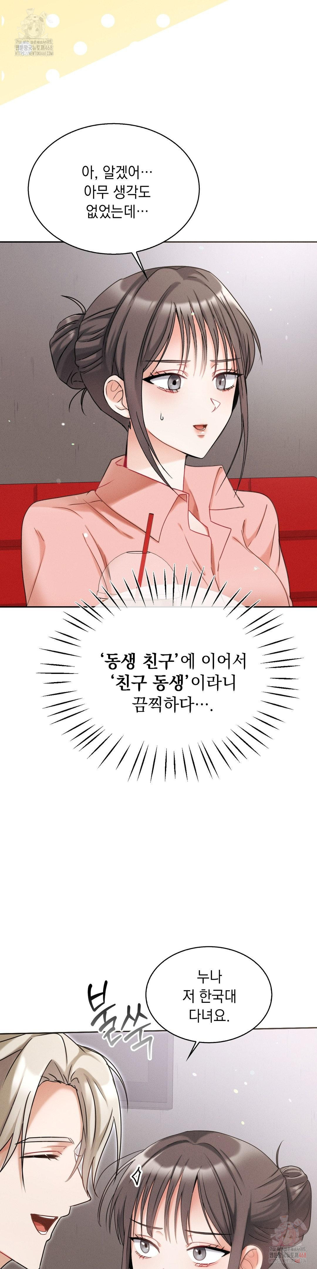 Younger Sibling’s Friend’s Younger Sibling Raw - Chapter 5 Page 23