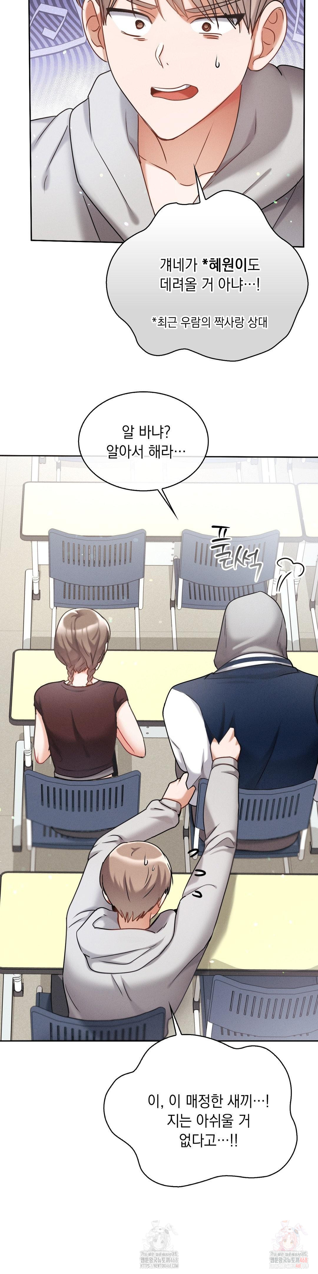 Younger Sibling’s Friend’s Younger Sibling Raw - Chapter 5 Page 27