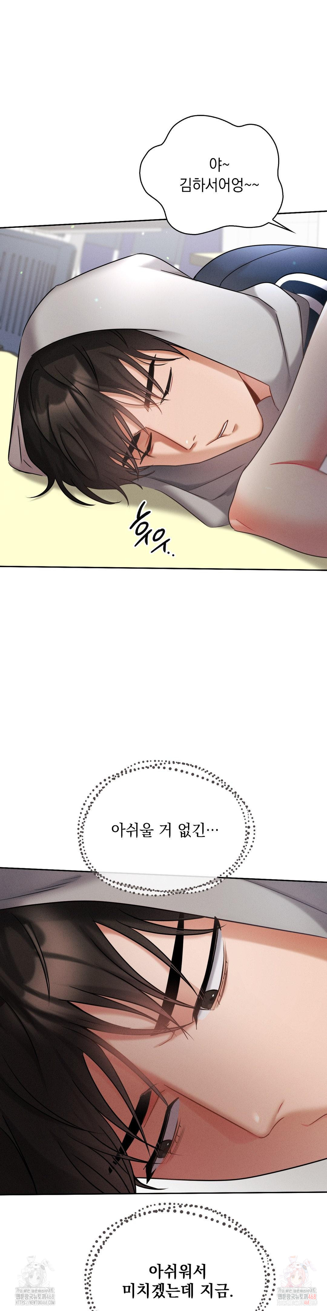 Younger Sibling’s Friend’s Younger Sibling Raw - Chapter 5 Page 28