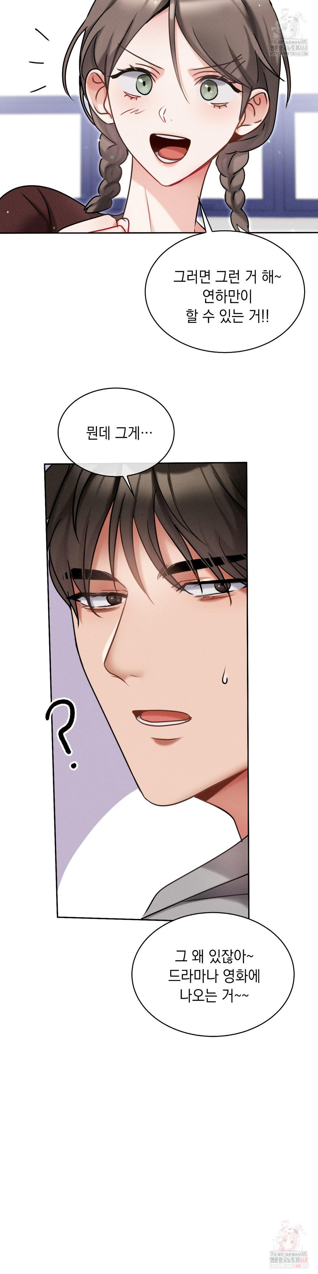 Younger Sibling’s Friend’s Younger Sibling Raw - Chapter 5 Page 37