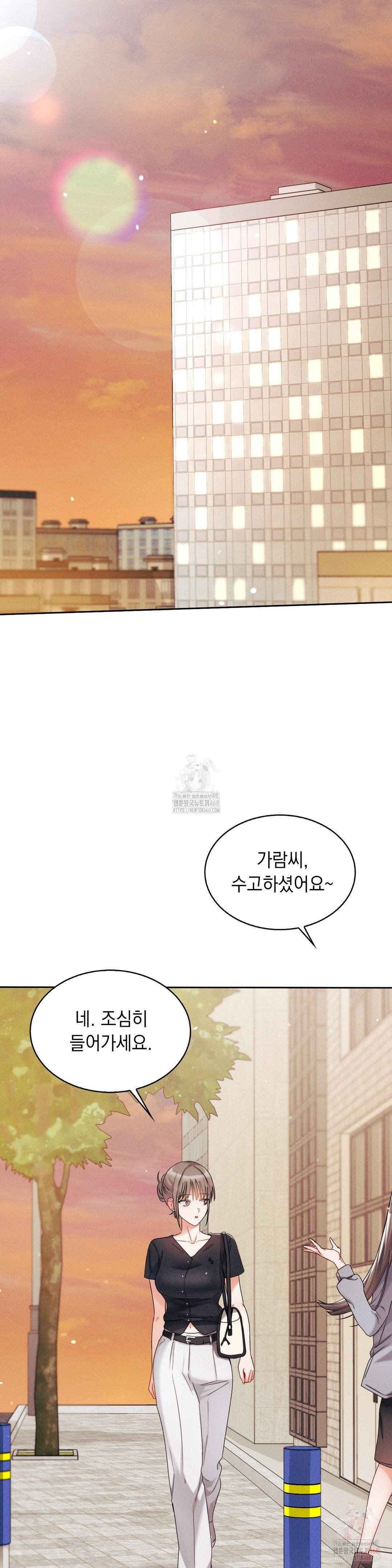 Younger Sibling’s Friend’s Younger Sibling Raw - Chapter 5 Page 39