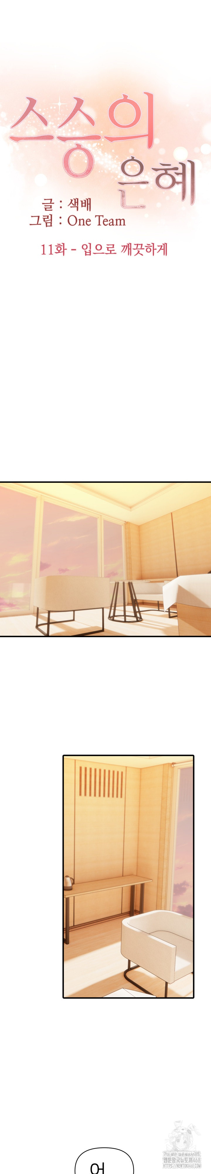 The Grace of a Teacher Raw - Chapter 11 Page 2