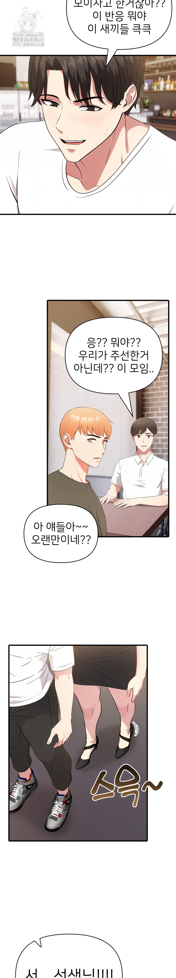 The Grace of a Teacher Raw - Chapter 11 Page 22
