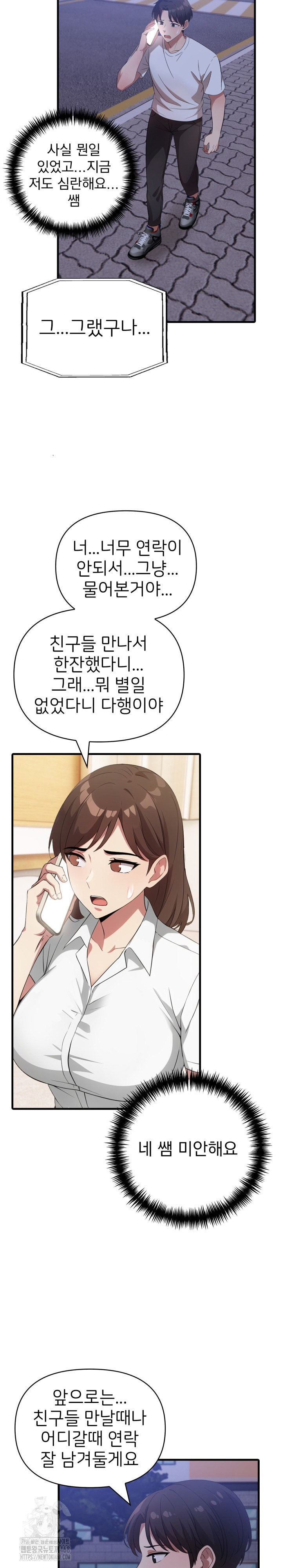 The Grace of a Teacher Raw - Chapter 13 Page 14