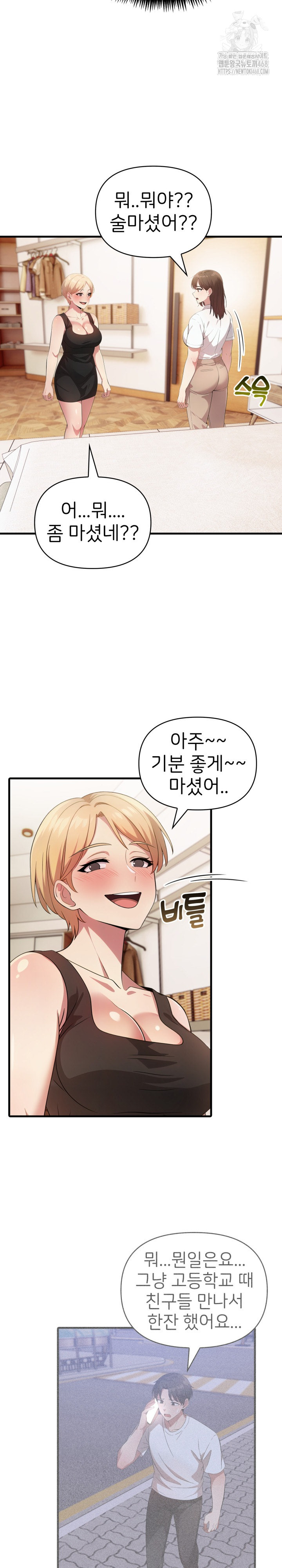 The Grace of a Teacher Raw - Chapter 13 Page 17