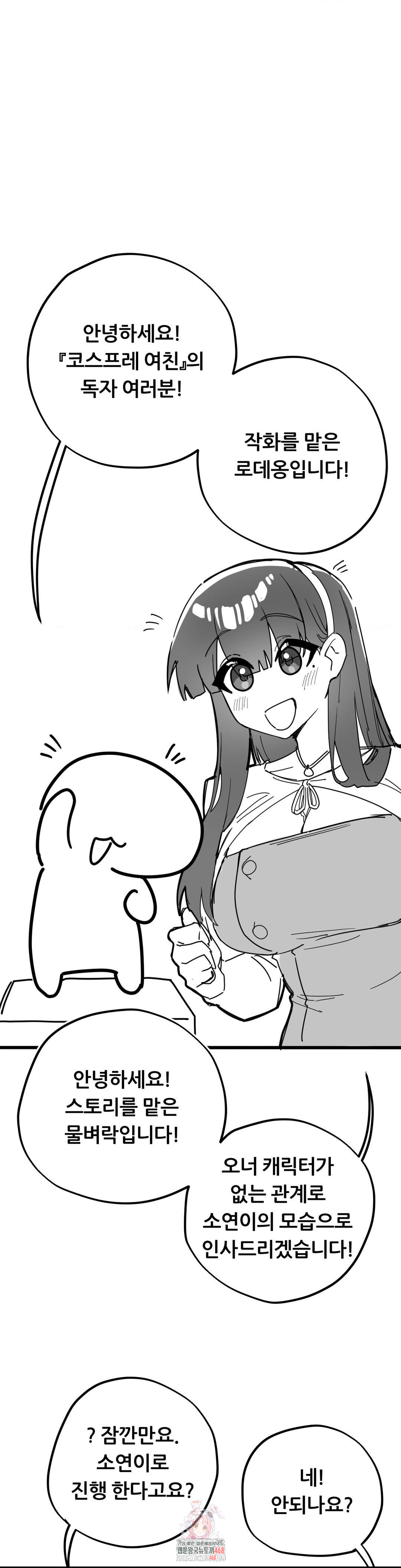 Cosplay Girlfriend Raw - Chapter 20 Page 1