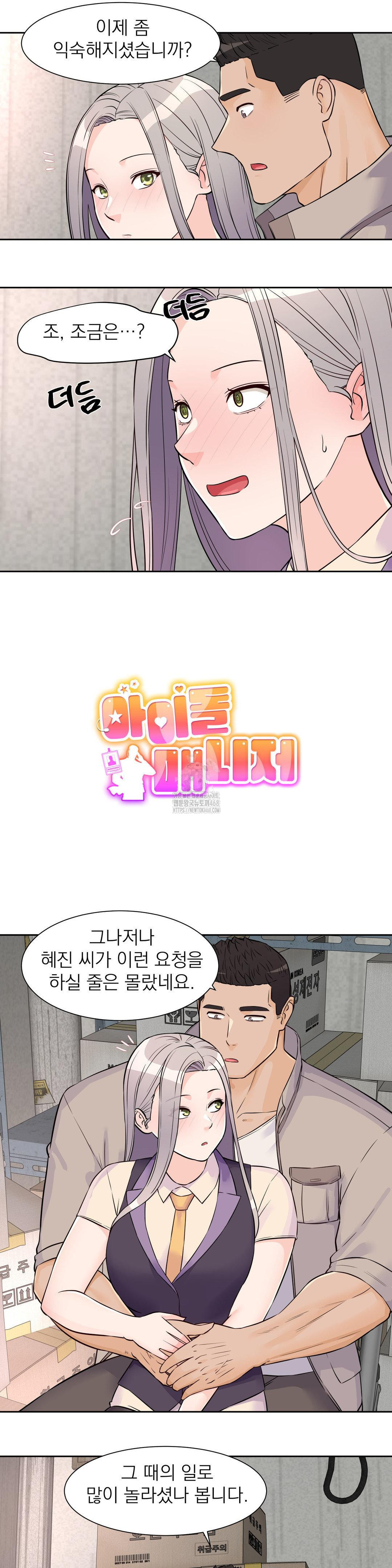 Idol Manager Raw - Chapter 28 Page 2