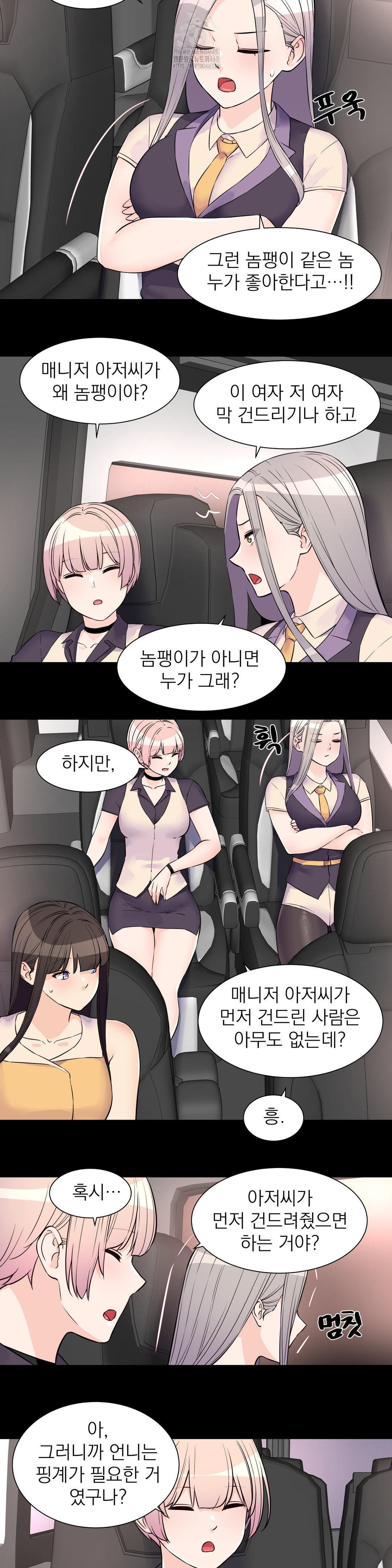 Idol Manager Raw - Chapter 28 Page 5