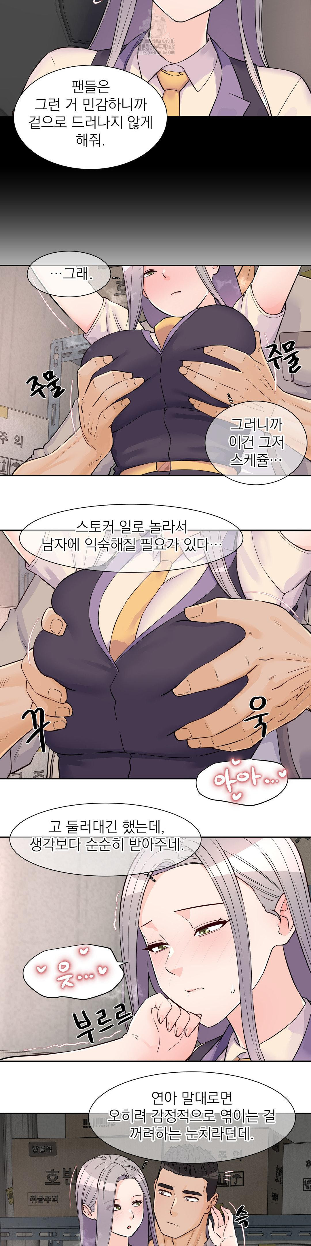 Idol Manager Raw - Chapter 28 Page 9