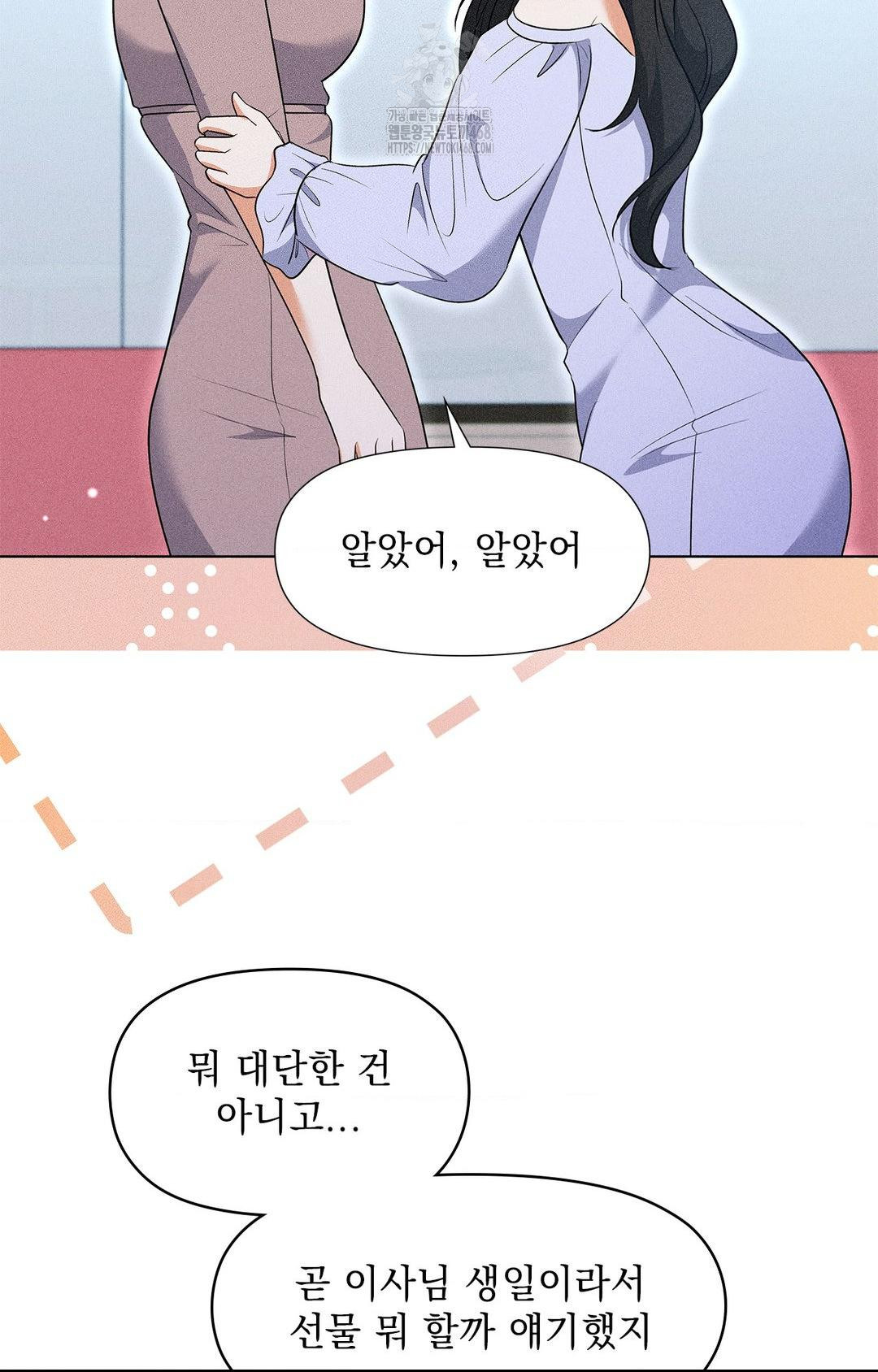 Please Help, Mister Raw - Chapter 13 Page 47