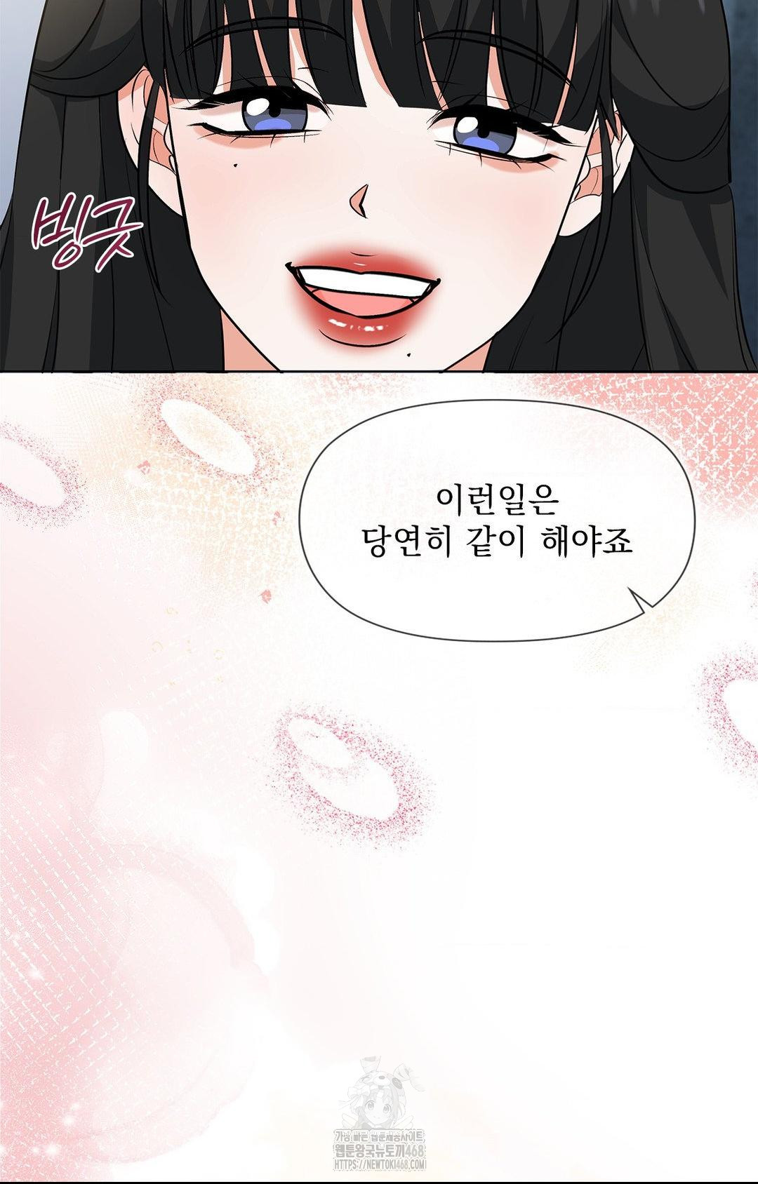 Please Help, Mister Raw - Chapter 13 Page 59