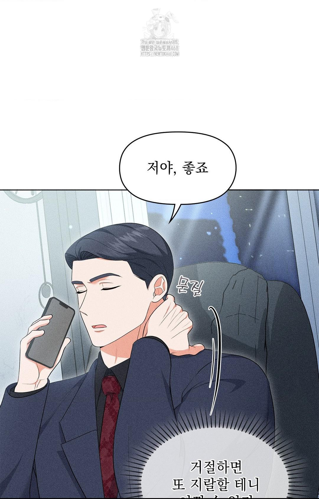 Please Help, Mister Raw - Chapter 13 Page 73