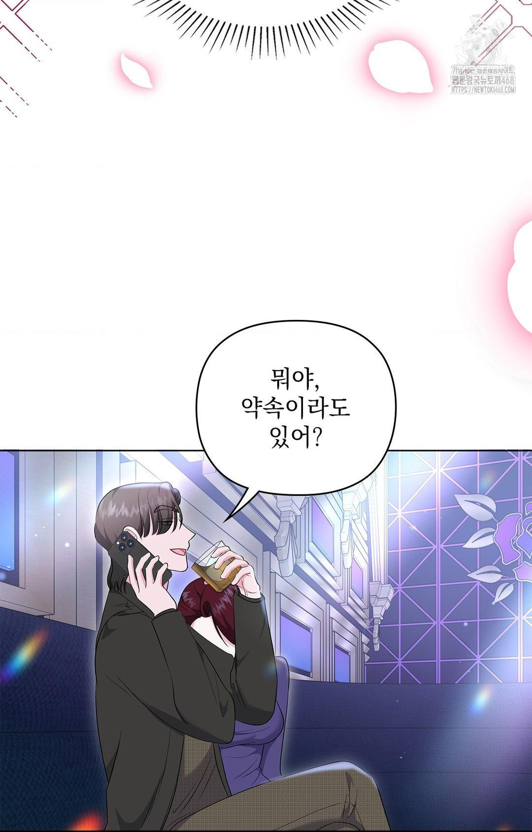 Please Help, Mister Raw - Chapter 13 Page 78