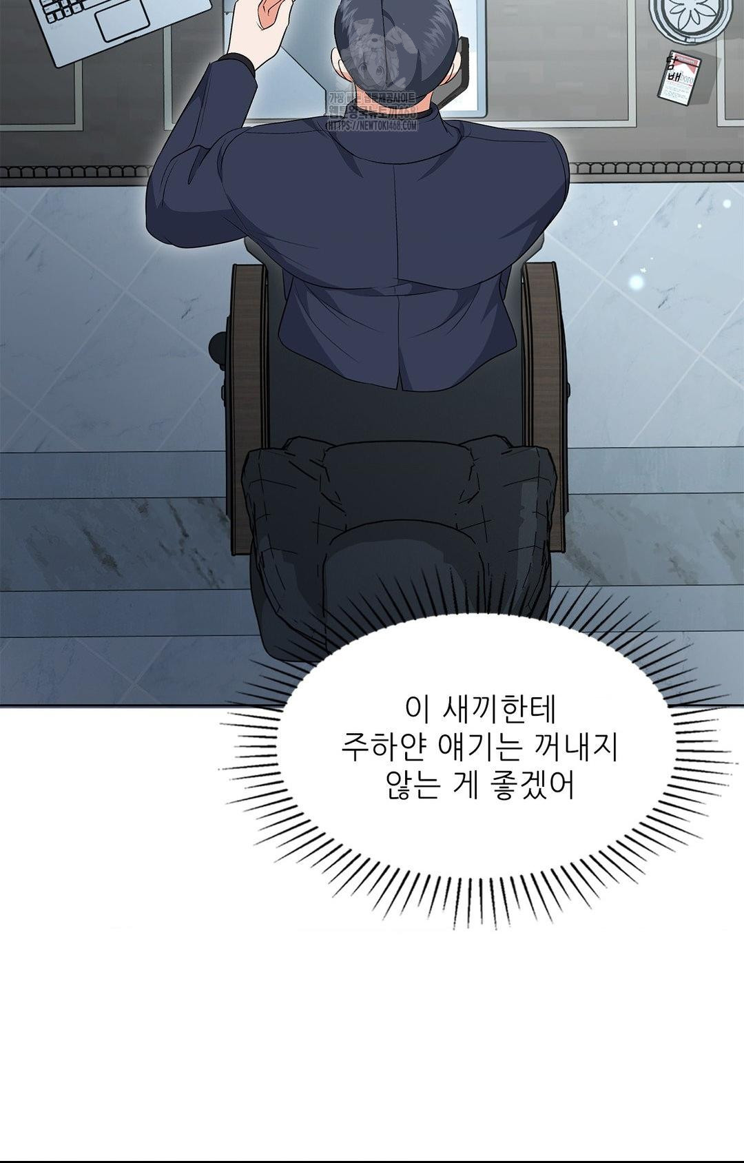 Please Help, Mister Raw - Chapter 13 Page 80