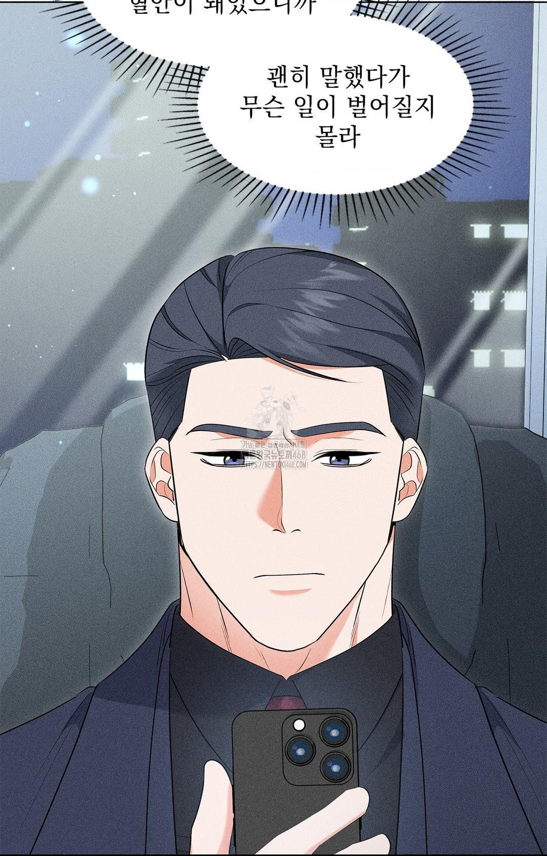 Please Help, Mister Raw - Chapter 13 Page 84