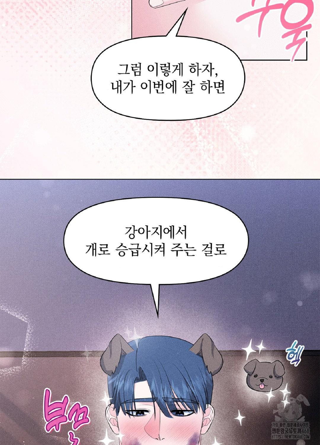 Please Help, Mister Raw - Chapter 15 Page 45