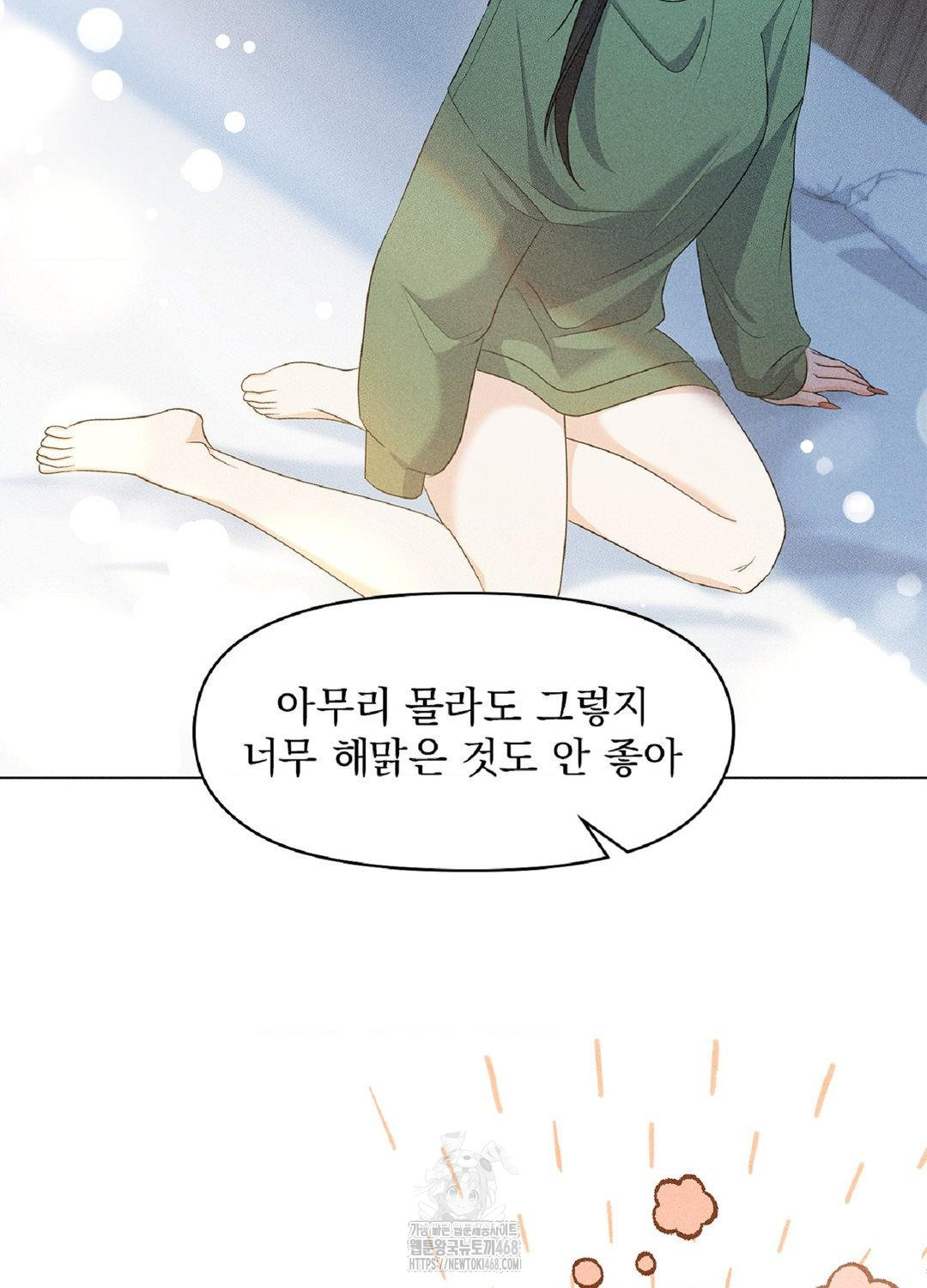 Please Help, Mister Raw - Chapter 15 Page 78