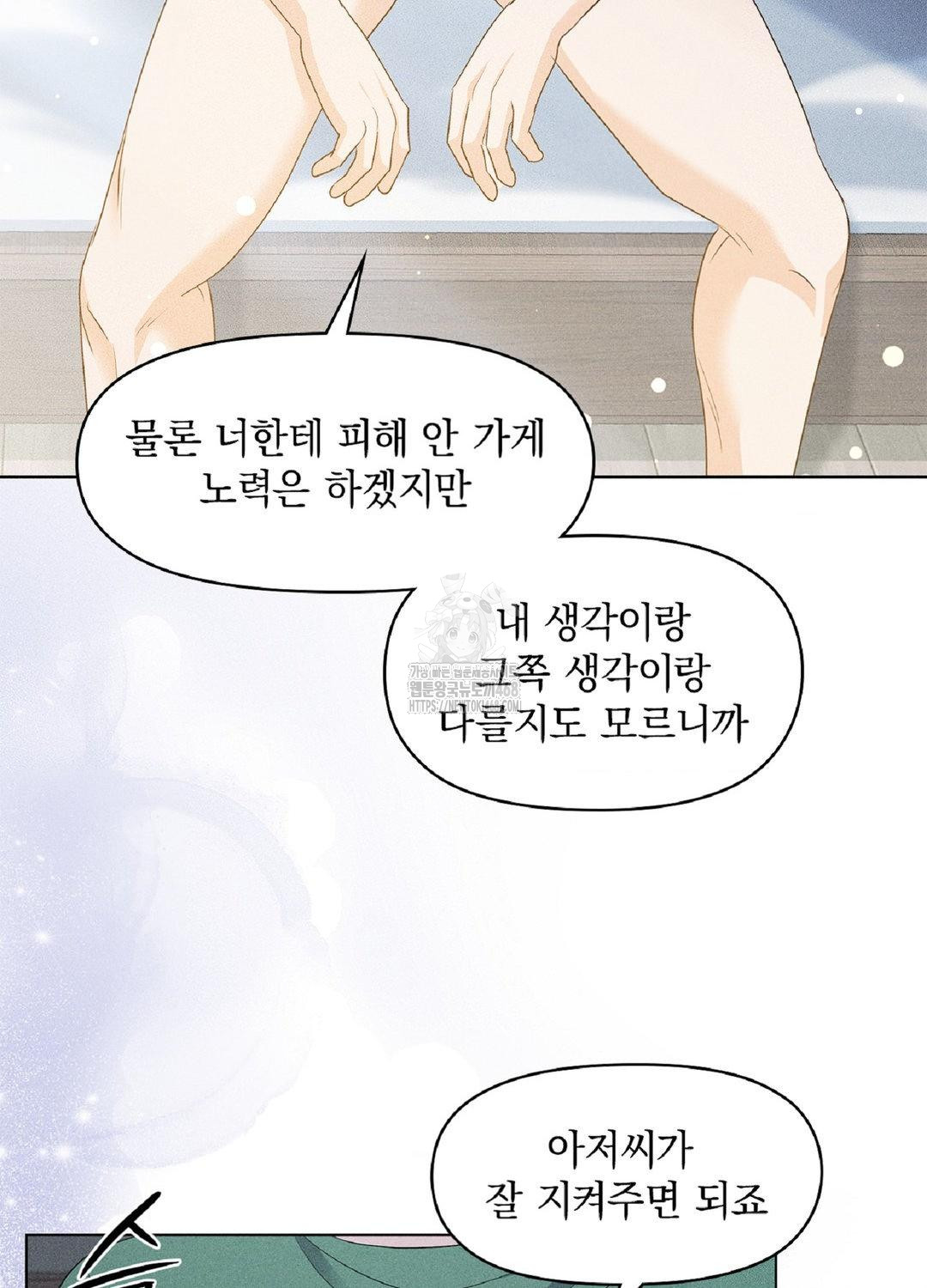 Please Help, Mister Raw - Chapter 15 Page 81
