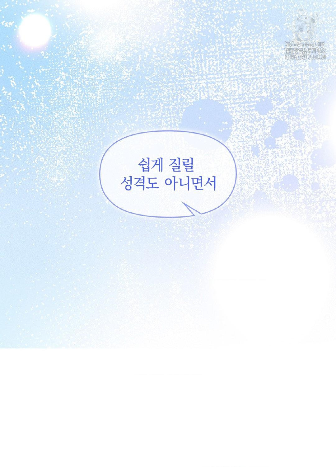 Please Help, Mister Raw - Chapter 15 Page 95
