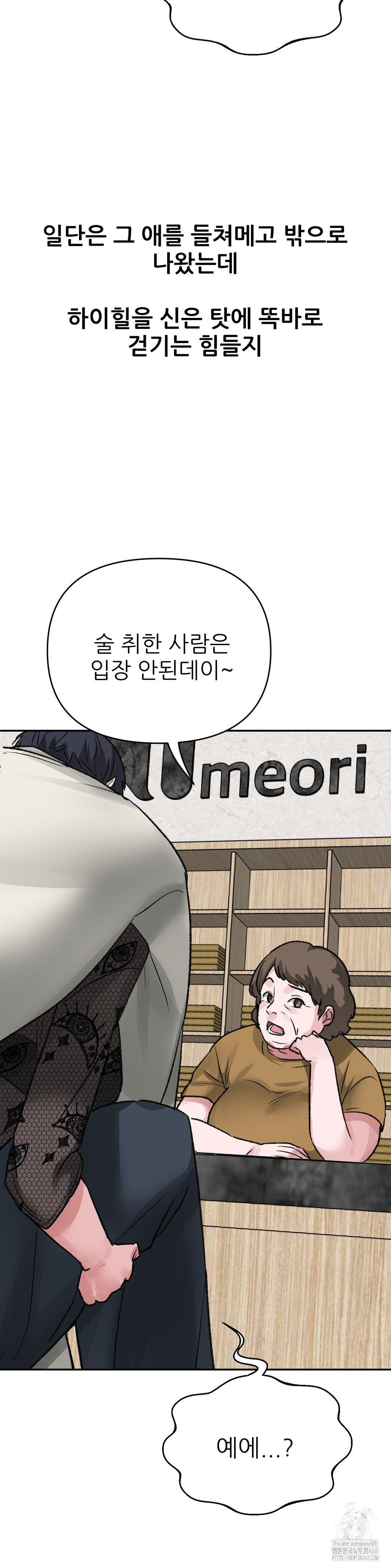 Why is This True? Raw - Chapter 28 Page 7