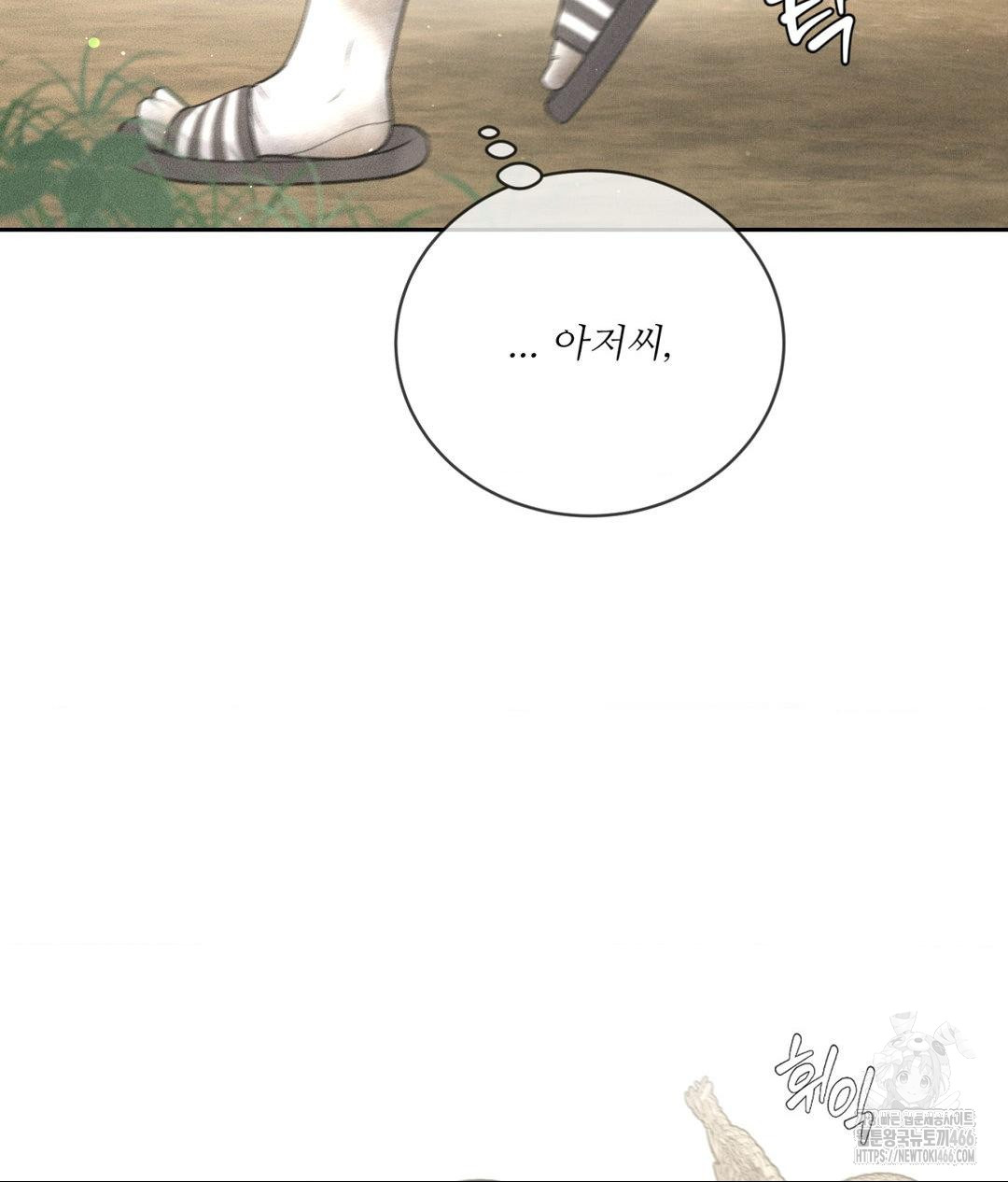 Payment for the Ride Raw - Chapter 13 Page 7