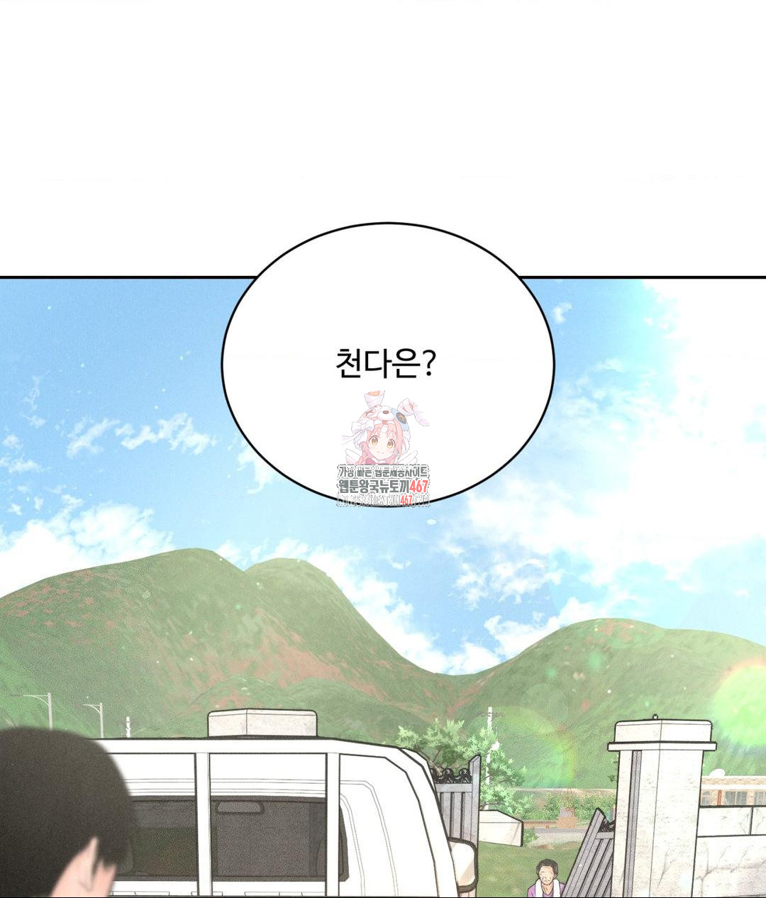 Payment for the Ride Raw - Chapter 14 Page 1