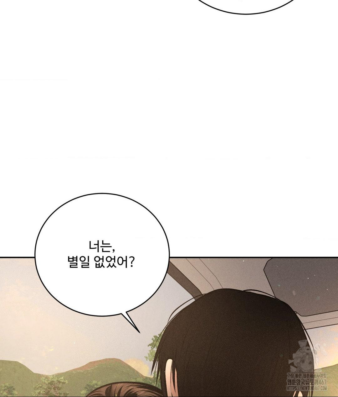 Payment for the Ride Raw - Chapter 14 Page 48