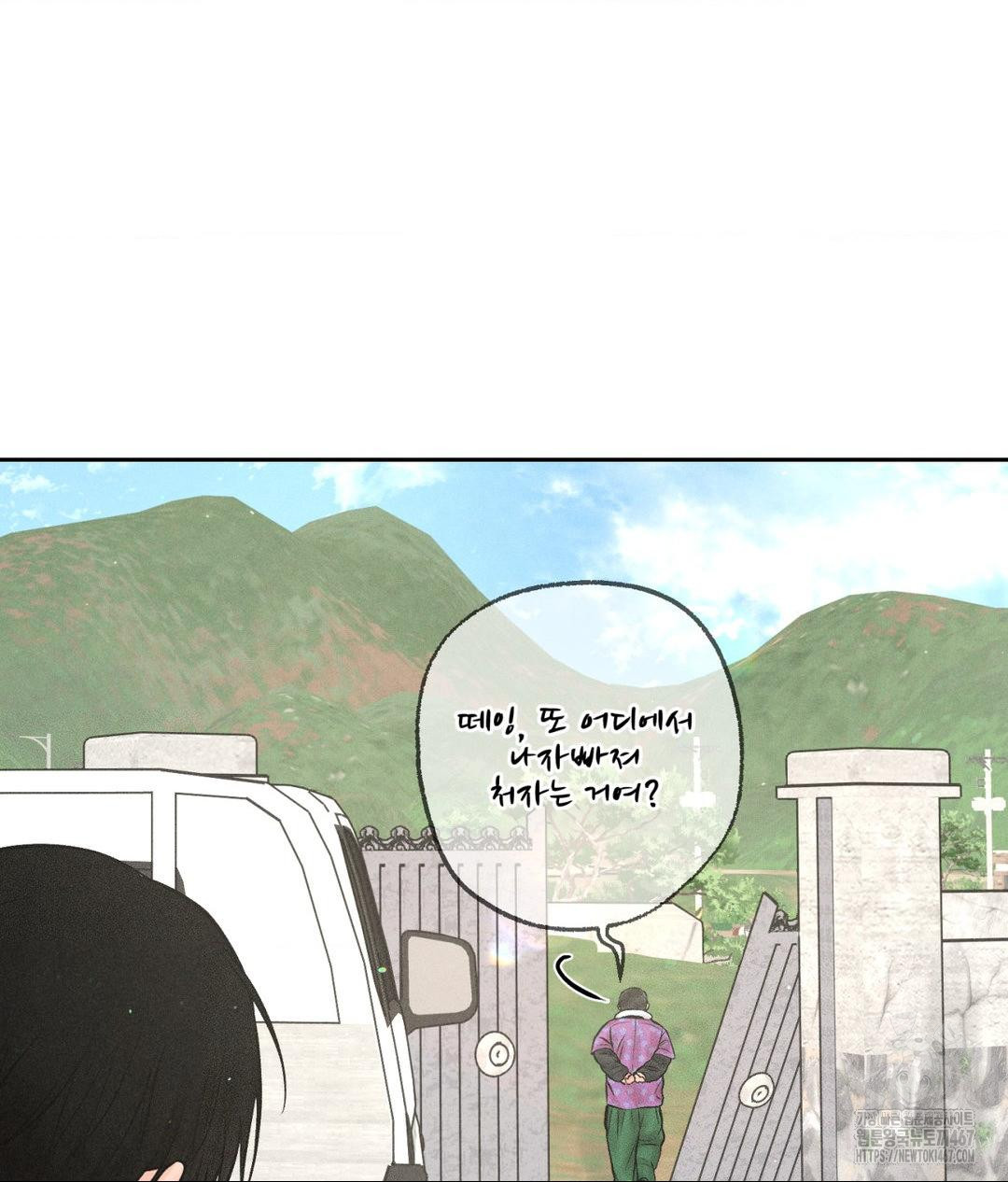 Payment for the Ride Raw - Chapter 14 Page 7
