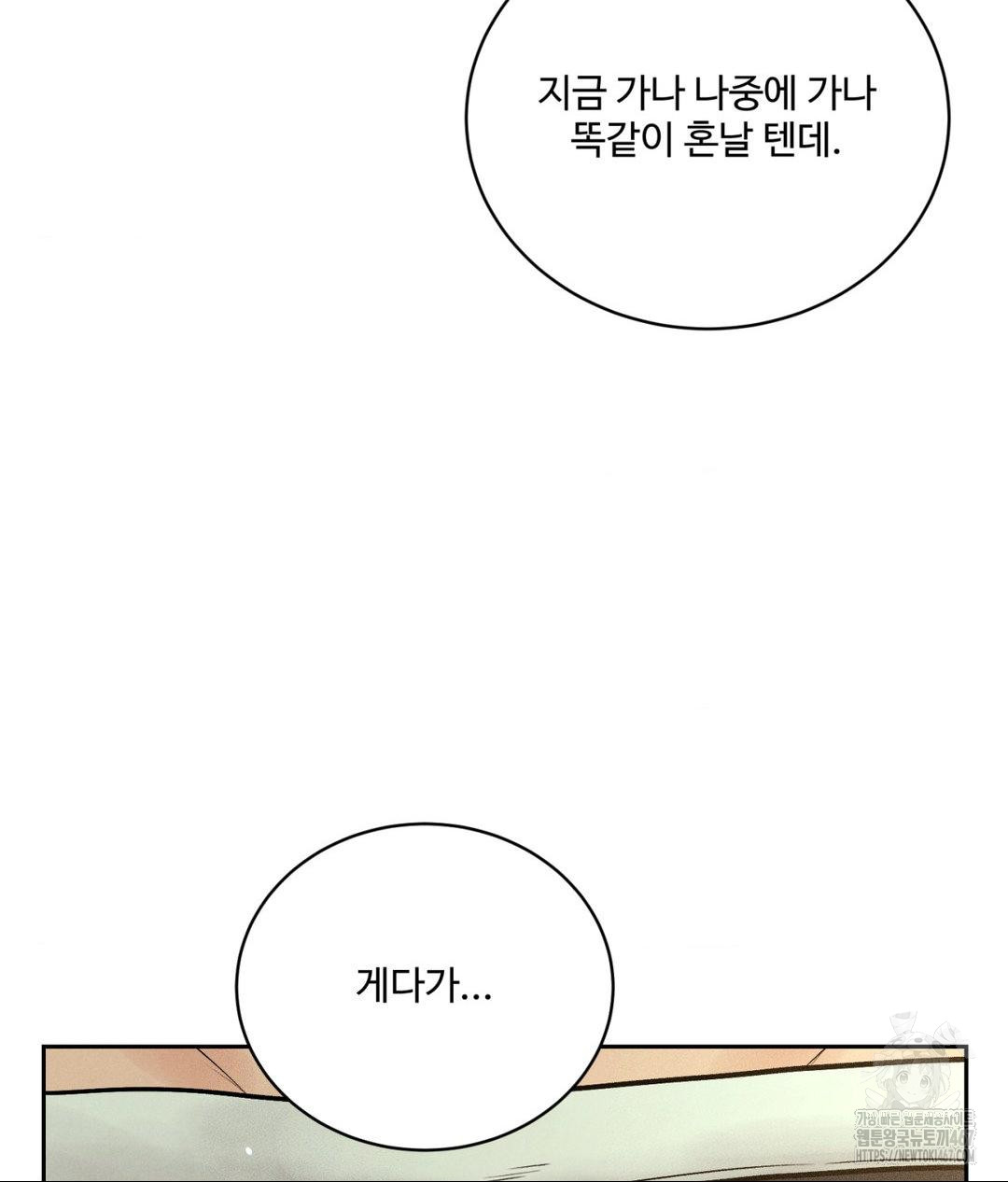 Payment for the Ride Raw - Chapter 14 Page 73