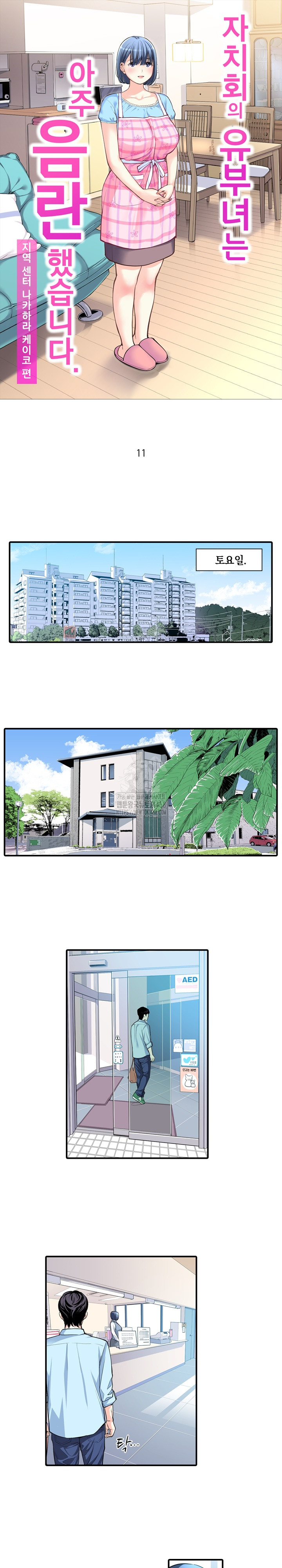 The Married Woman in The Neighborhood Association Was Very Lewd Raw - Chapter 11 Page 2