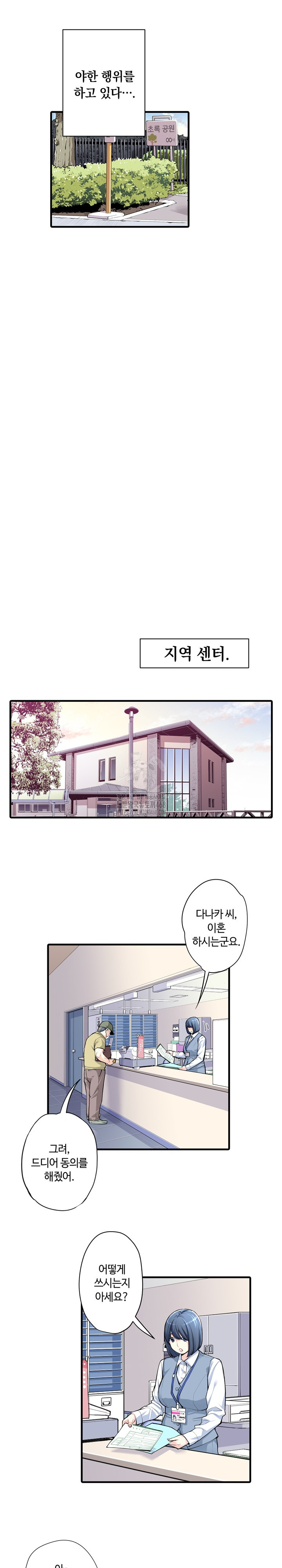 The Married Woman in The Neighborhood Association Was Very Lewd Raw - Chapter 16 Page 10