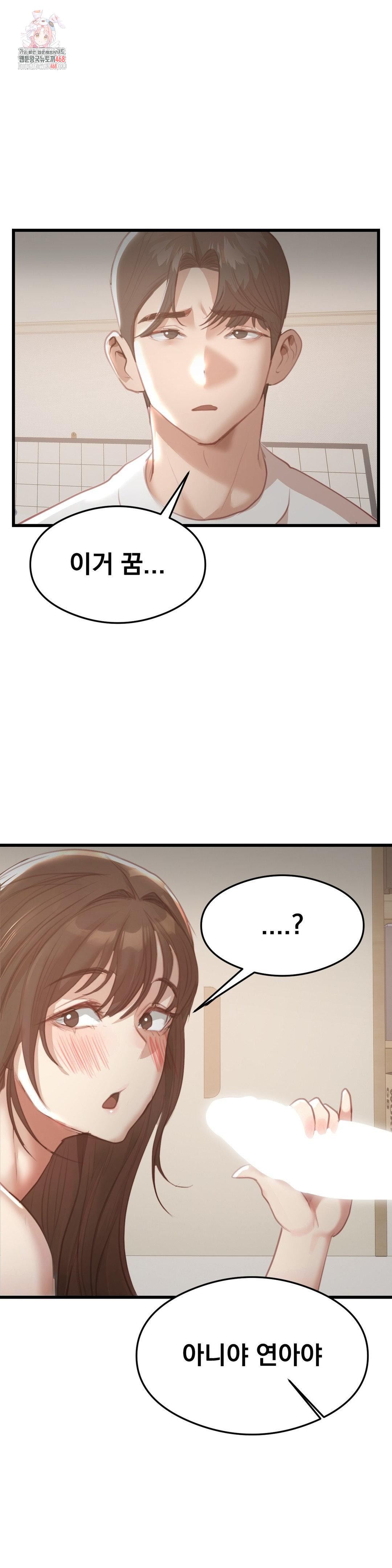 While I Was Asleep (Feat. Bad Friends) Raw - Chapter 6 Page 1
