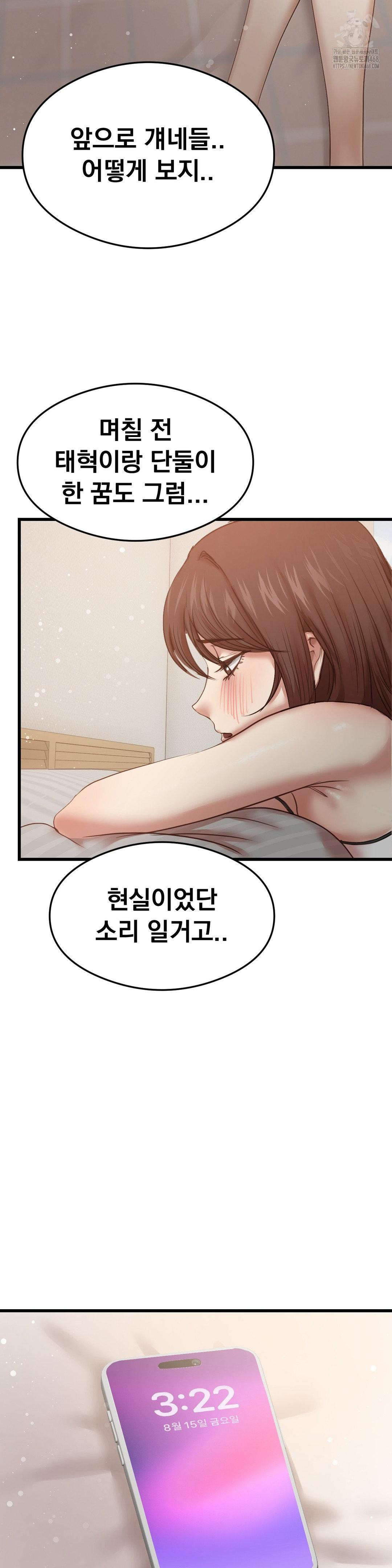 While I Was Asleep (Feat. Bad Friends) Raw - Chapter 6 Page 17